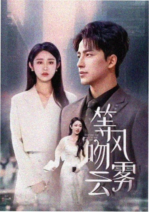 周秀娜角色线示意配图